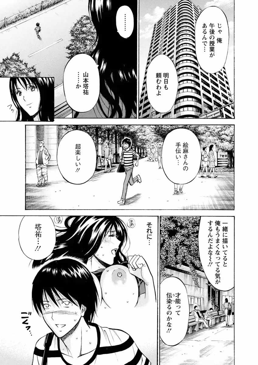 [Nagashima Chosuke] Atelier no Emma Fhentai - Page 45