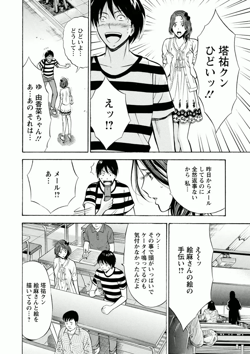[Nagashima Chosuke] Atelier no Emma Fhentai - Page 46