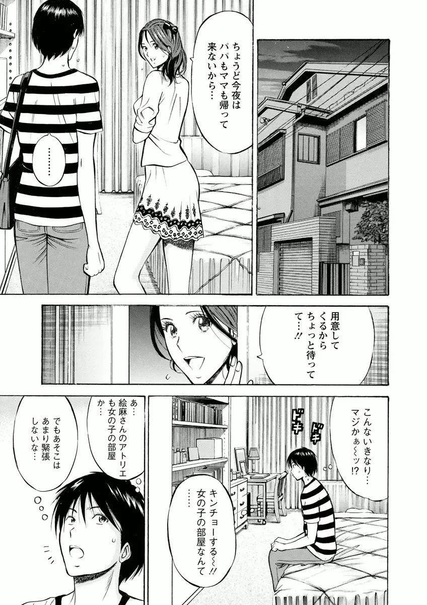 [Nagashima Chosuke] Atelier no Emma Fhentai - Page 49