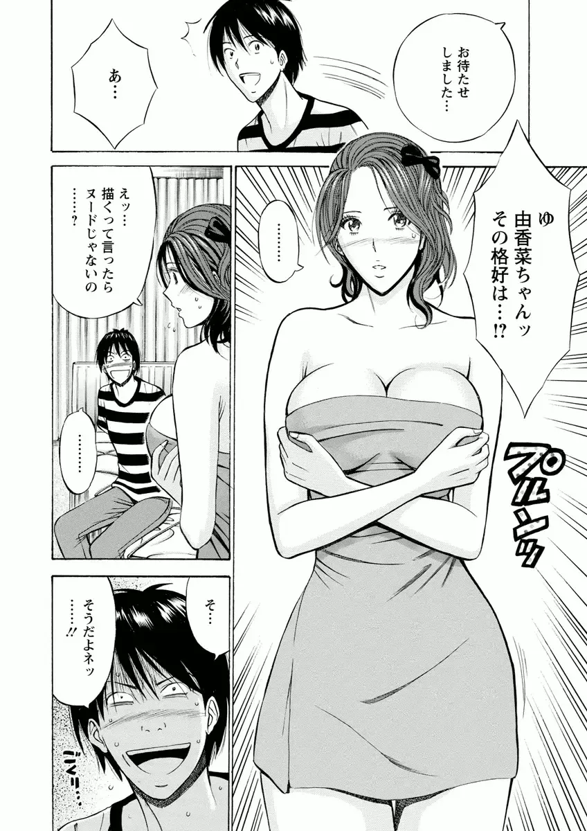 [Nagashima Chosuke] Atelier no Emma Fhentai - Page 50