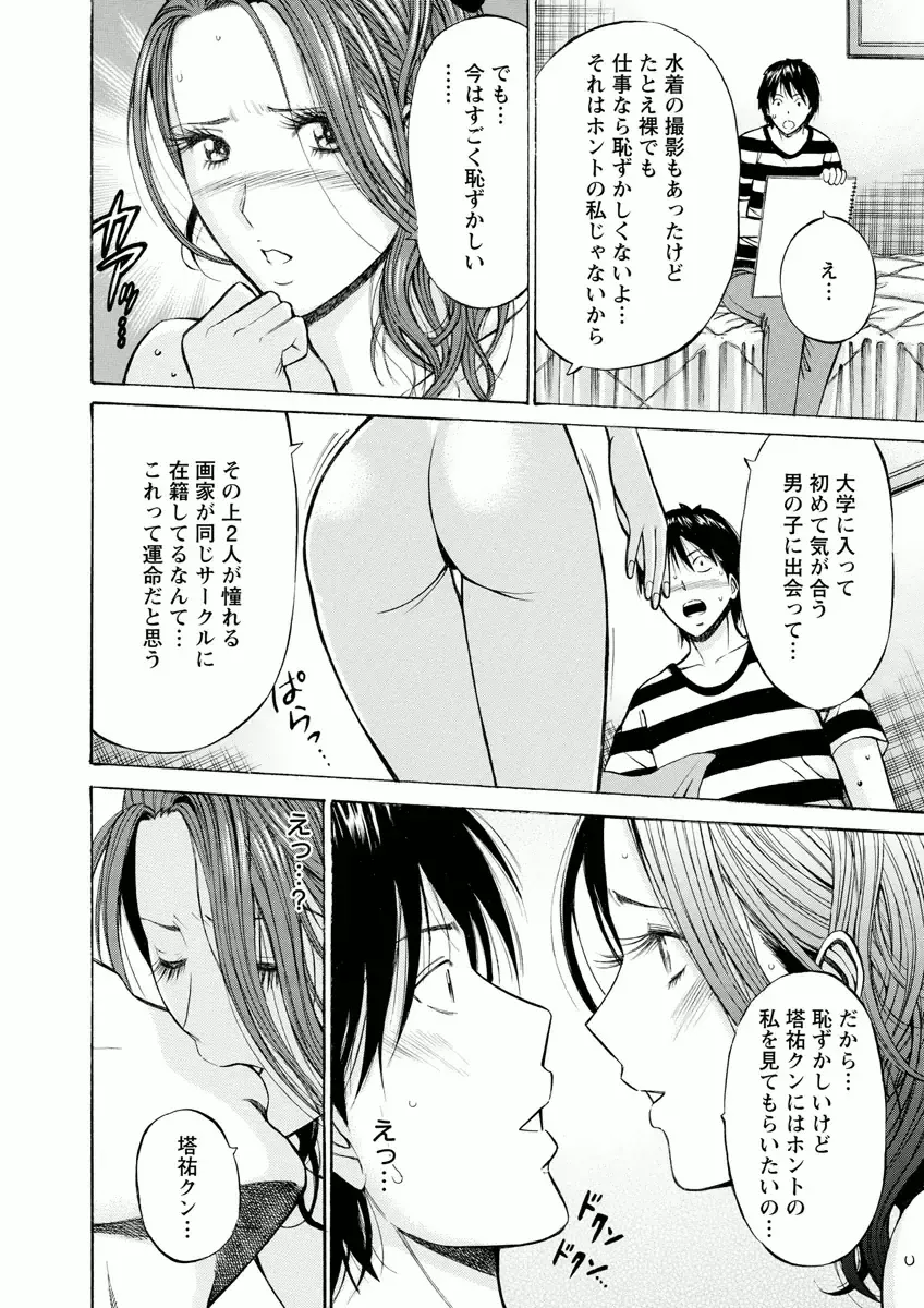 [Nagashima Chosuke] Atelier no Emma Fhentai - Page 52