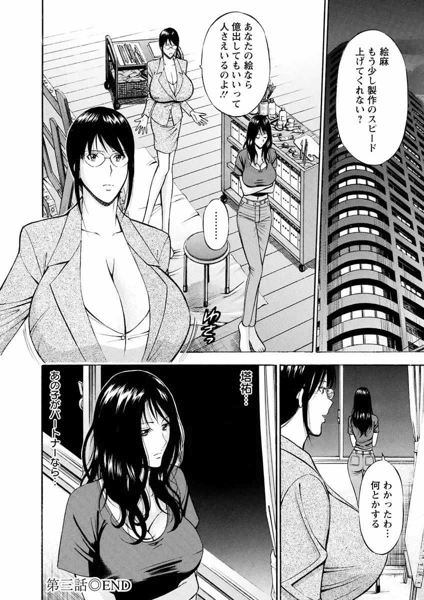 [Nagashima Chosuke] Atelier no Emma Fhentai - Page 58