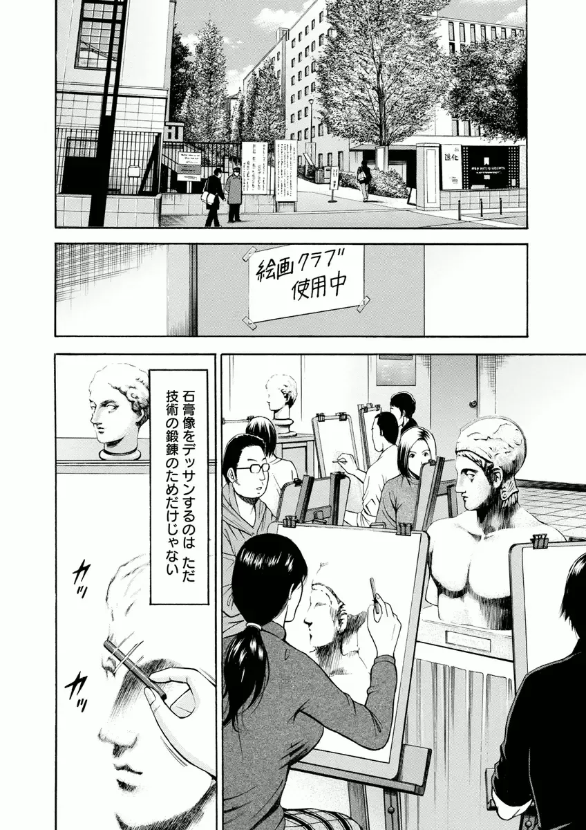 [Nagashima Chosuke] Atelier no Emma Fhentai - Page 6