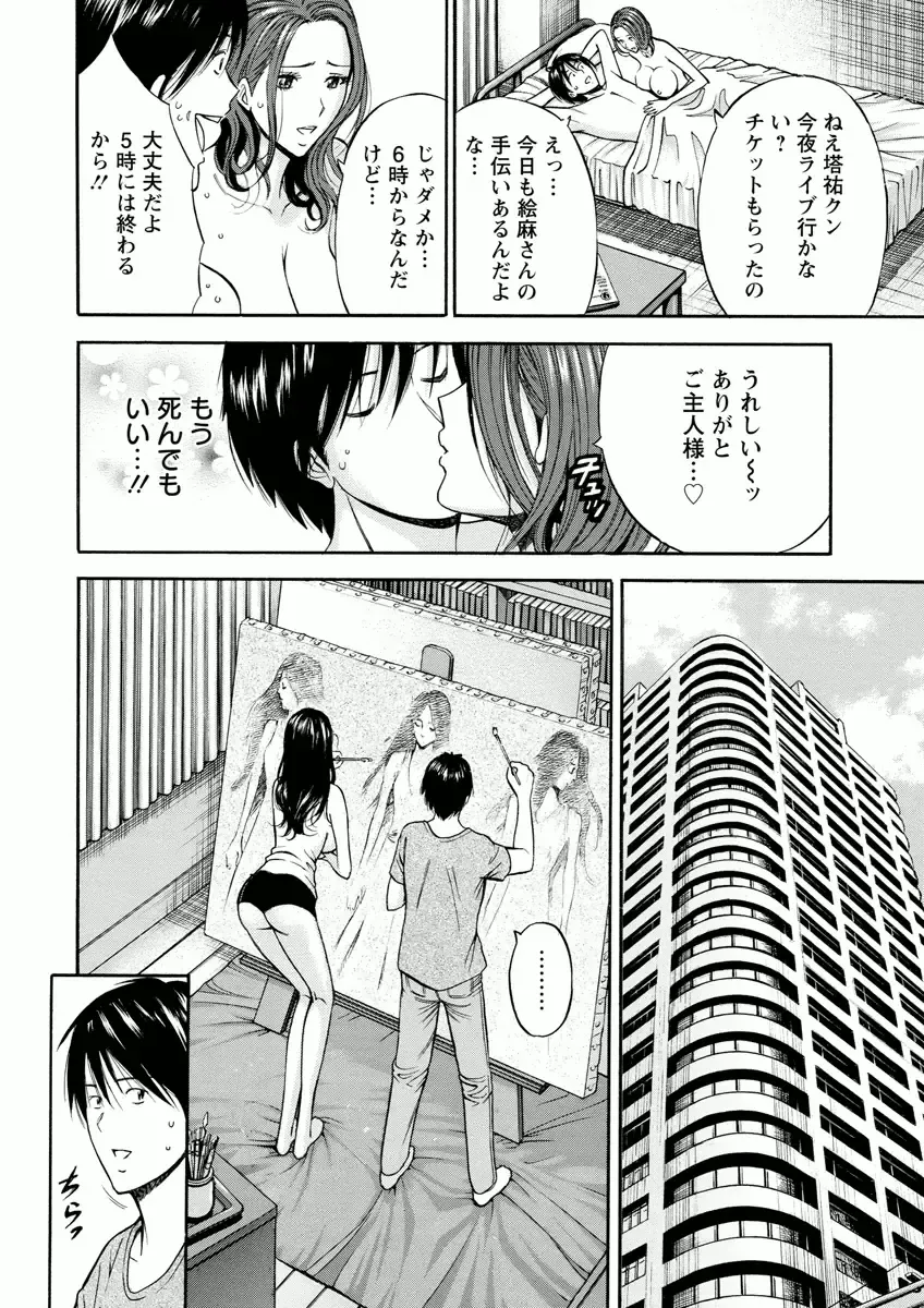 [Nagashima Chosuke] Atelier no Emma Fhentai - Page 62