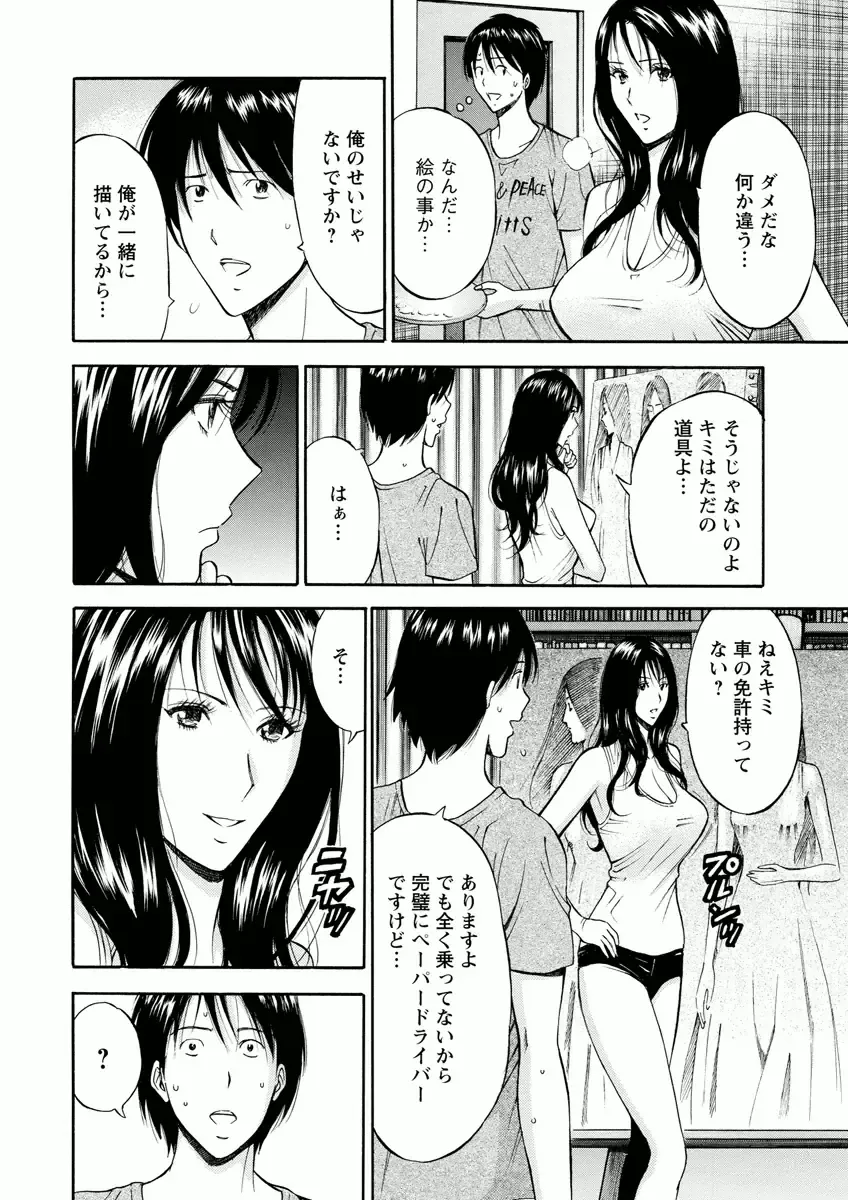 [Nagashima Chosuke] Atelier no Emma Fhentai - Page 64