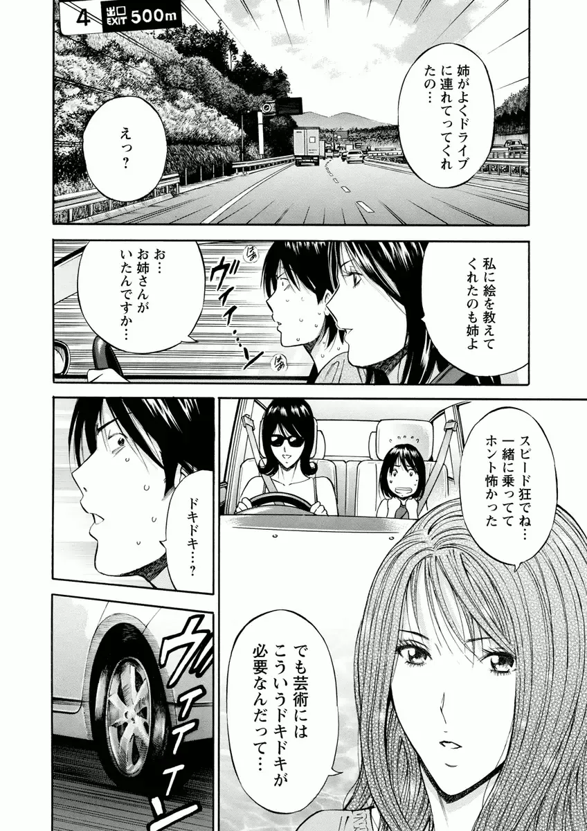 [Nagashima Chosuke] Atelier no Emma Fhentai - Page 66