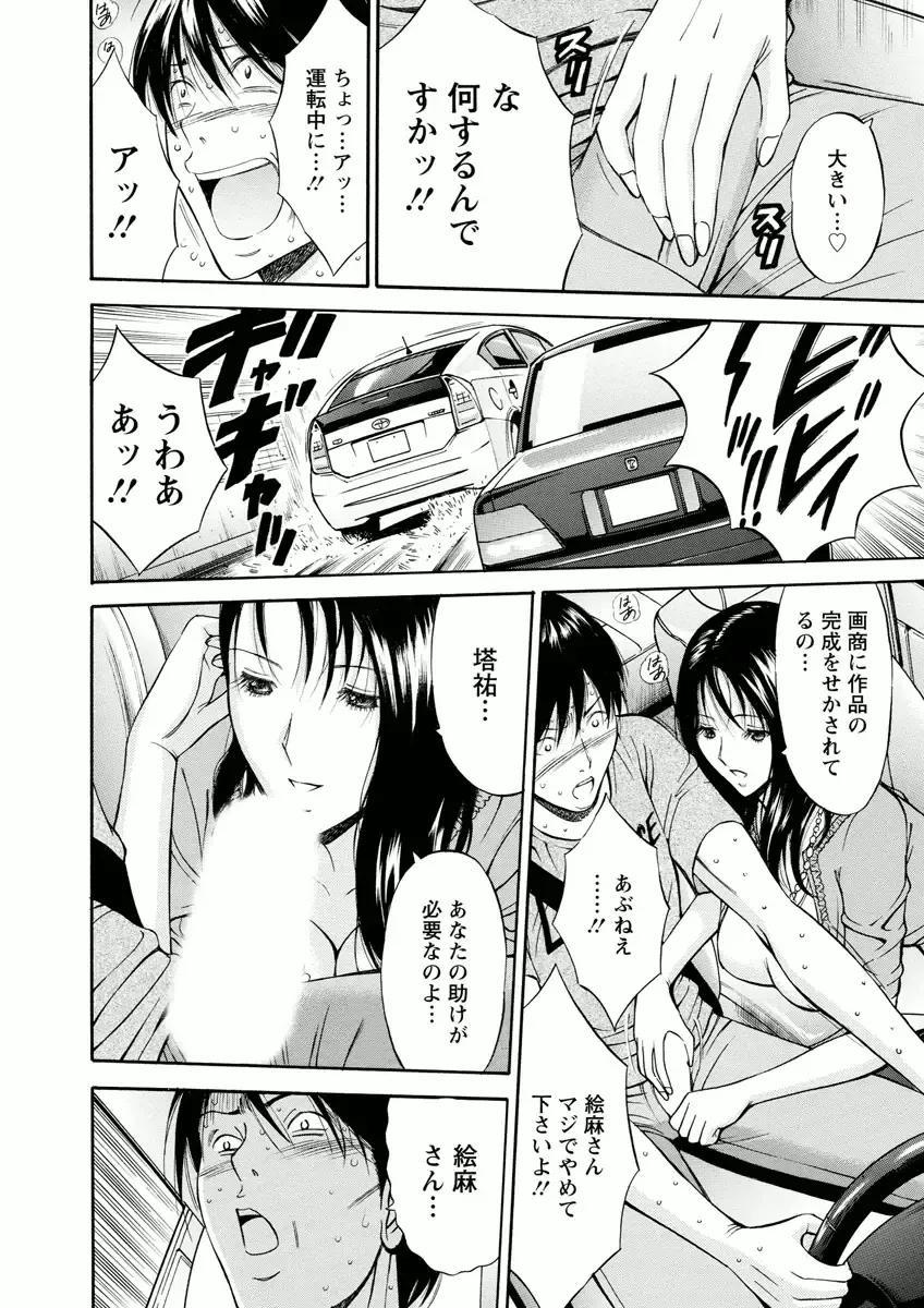 [Nagashima Chosuke] Atelier no Emma Fhentai - Page 68