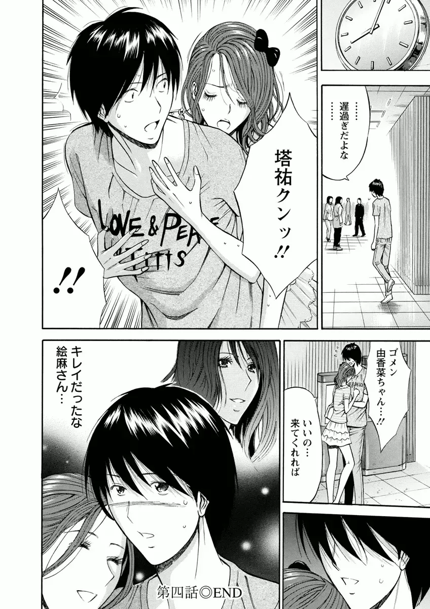 [Nagashima Chosuke] Atelier no Emma Fhentai - Page 76