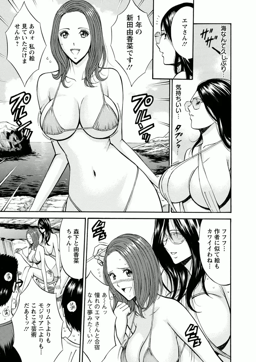 [Nagashima Chosuke] Atelier no Emma Fhentai - Page 79