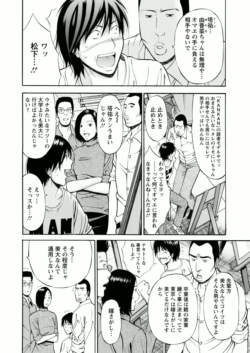 [Nagashima Chosuke] Atelier no Emma Fhentai - Page 8