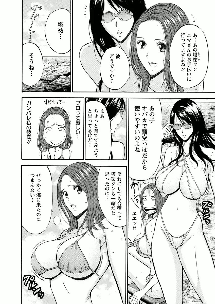 [Nagashima Chosuke] Atelier no Emma Fhentai - Page 80