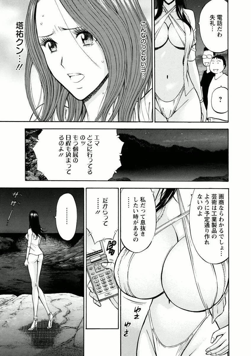 [Nagashima Chosuke] Atelier no Emma Fhentai - Page 83