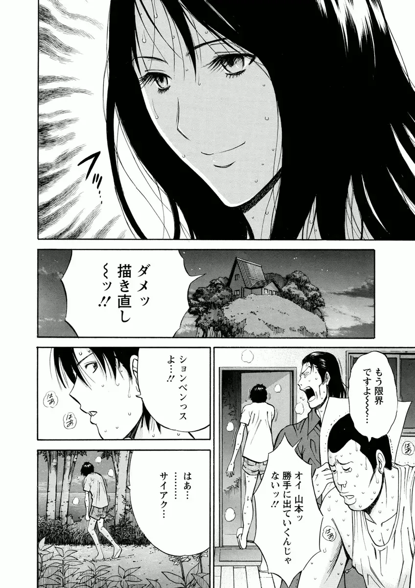 [Nagashima Chosuke] Atelier no Emma Fhentai - Page 84