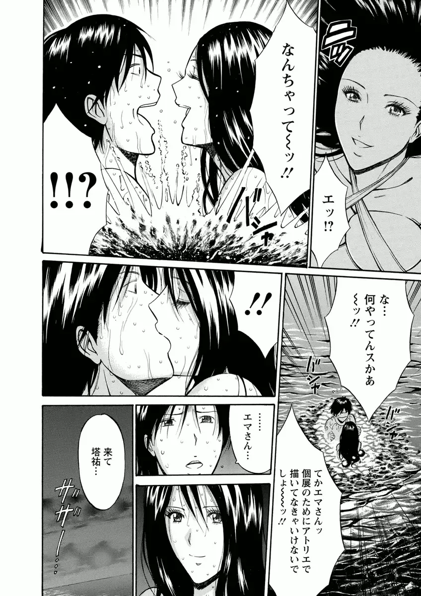 [Nagashima Chosuke] Atelier no Emma Fhentai - Page 86