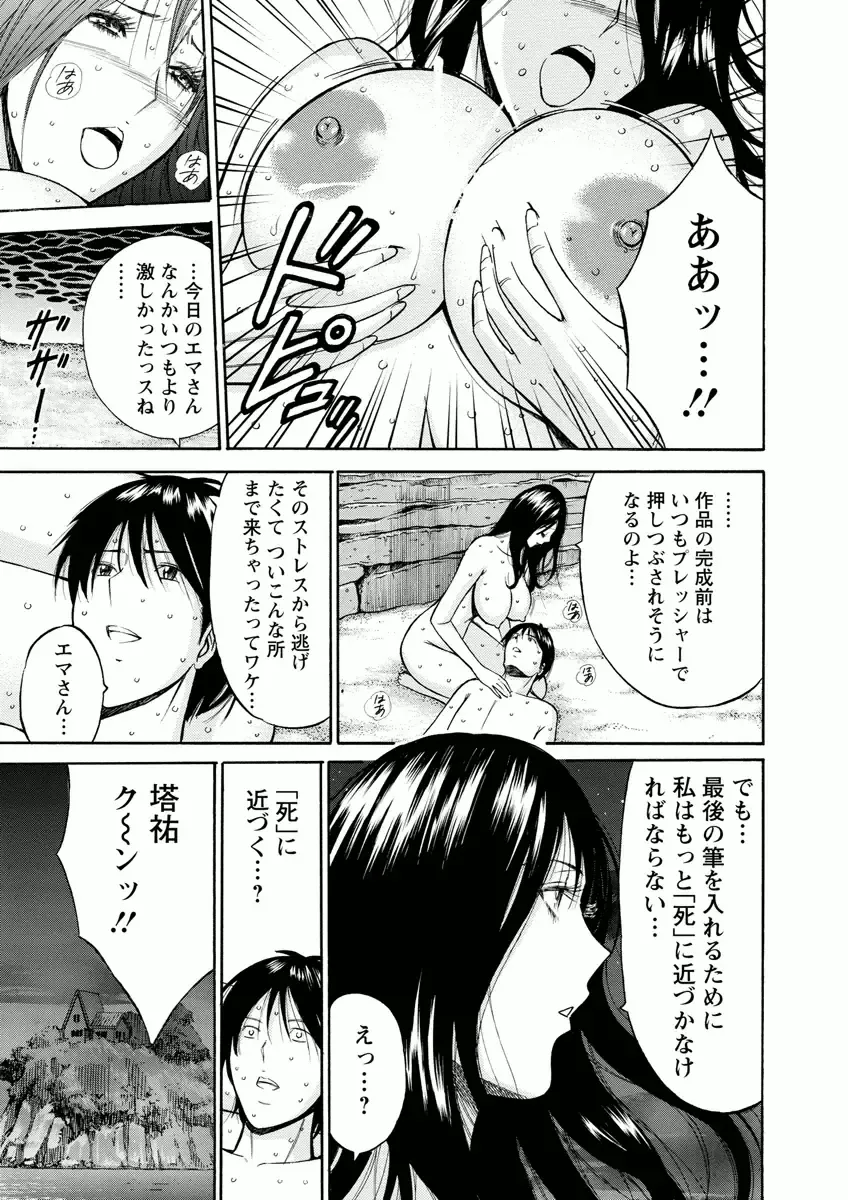 [Nagashima Chosuke] Atelier no Emma Fhentai - Page 93