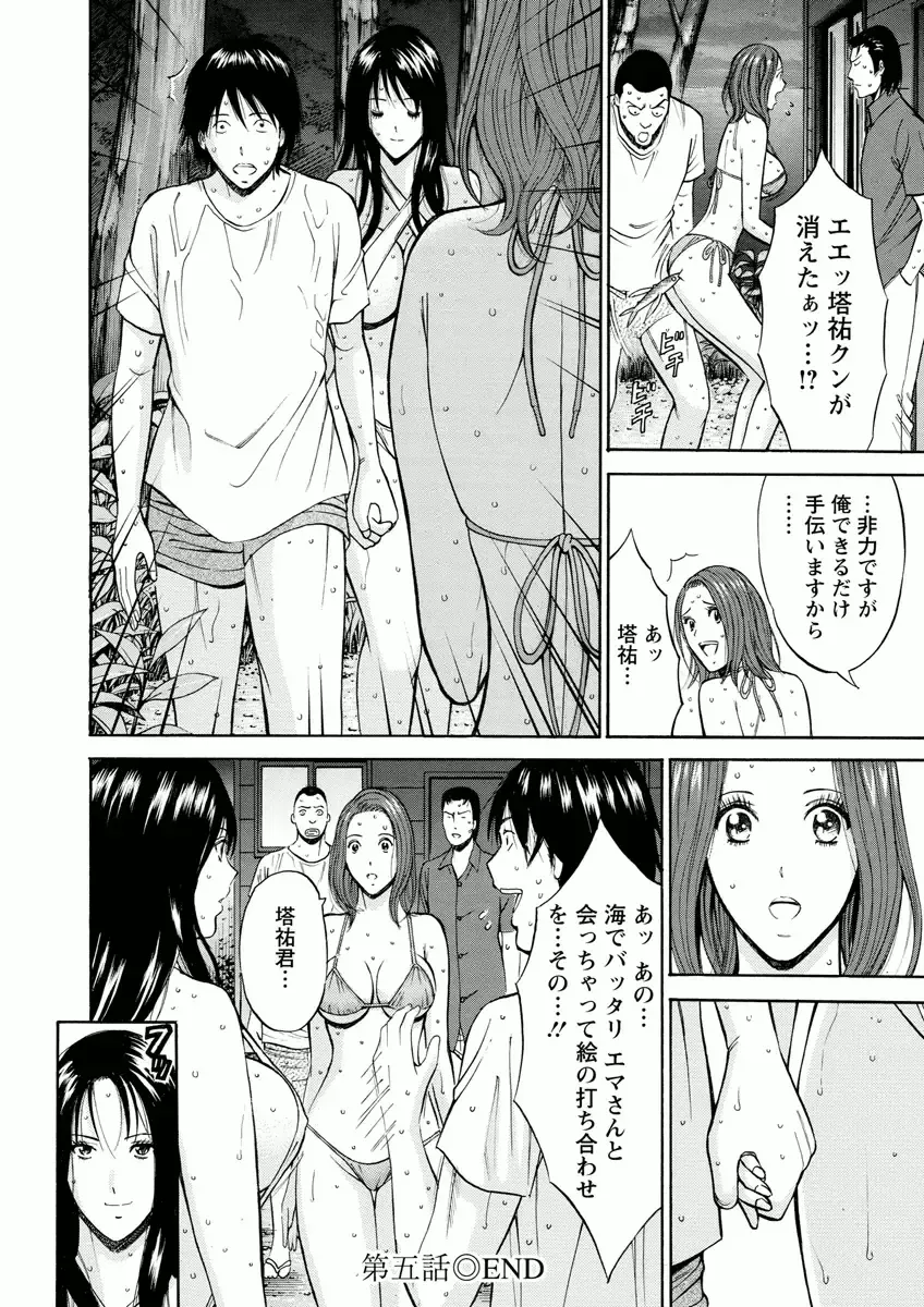 [Nagashima Chosuke] Atelier no Emma Fhentai - Page 94