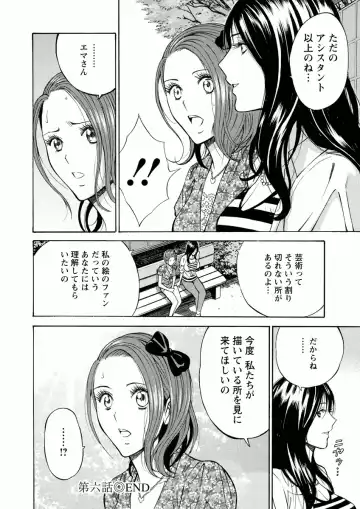 [Nagashima Chosuke] Atelier no Emma Fhentai - Page 114