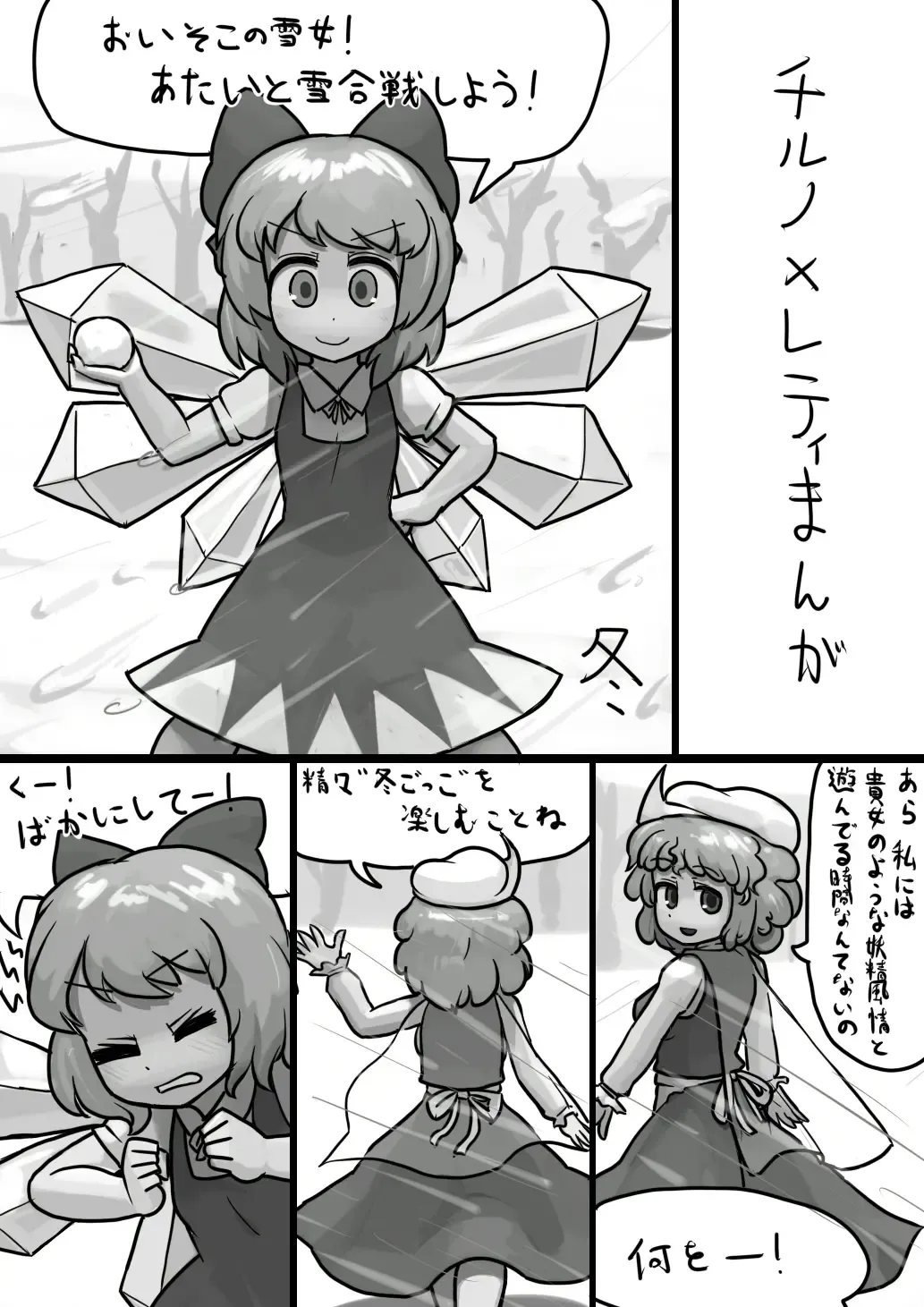 [Ninniku] Chinko Cirno x Futsuu Letty no Suikan Manga Fhentai - Page 1