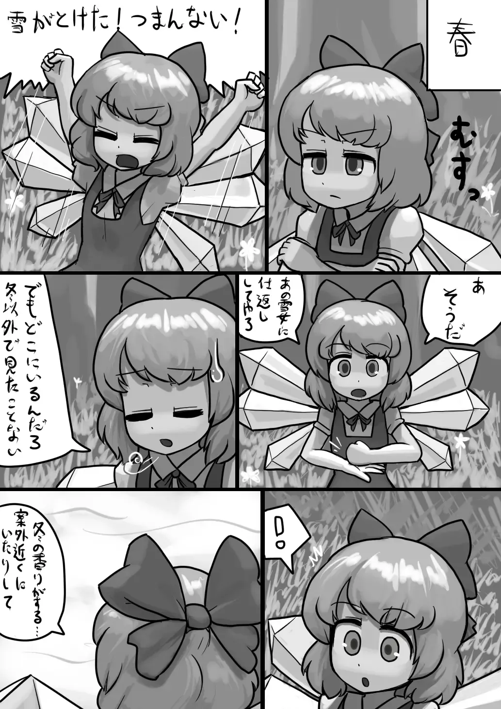 [Ninniku] Chinko Cirno x Futsuu Letty no Suikan Manga Fhentai - Page 2