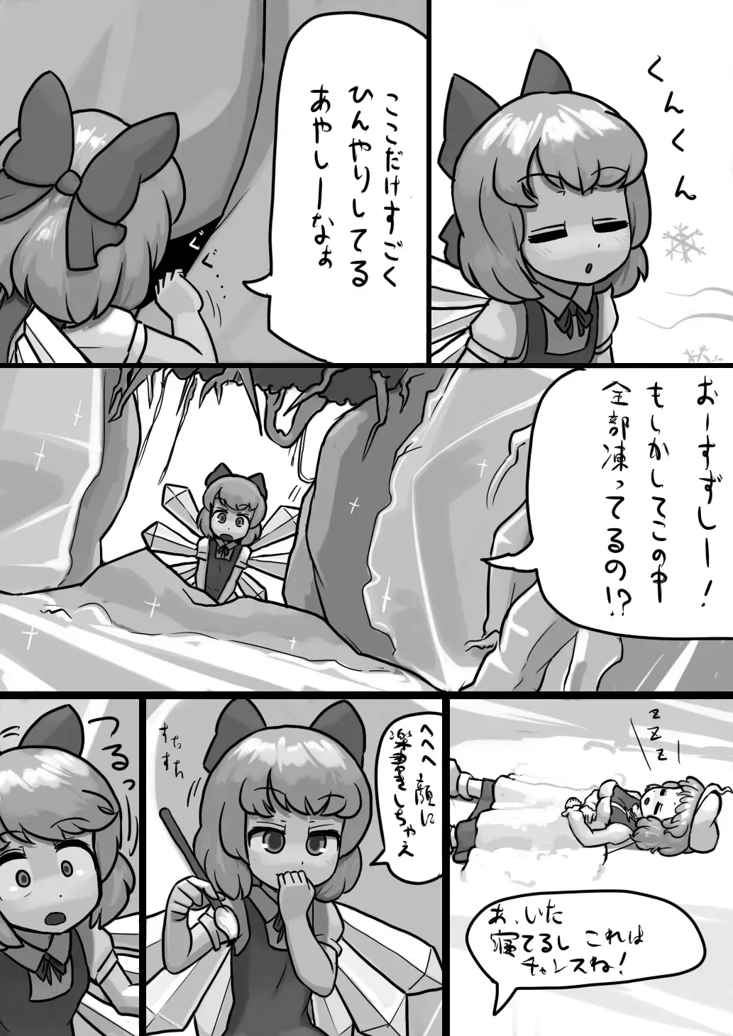 [Ninniku] Chinko Cirno x Futsuu Letty no Suikan Manga Fhentai - Page 3