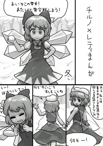 Read [Ninniku] Chinko Cirno x Futsuu Letty no Suikan Manga - Fhentai