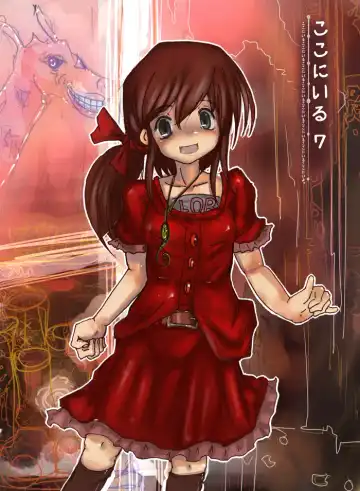 Read [Izumi] ここにいる７ - Fhentai