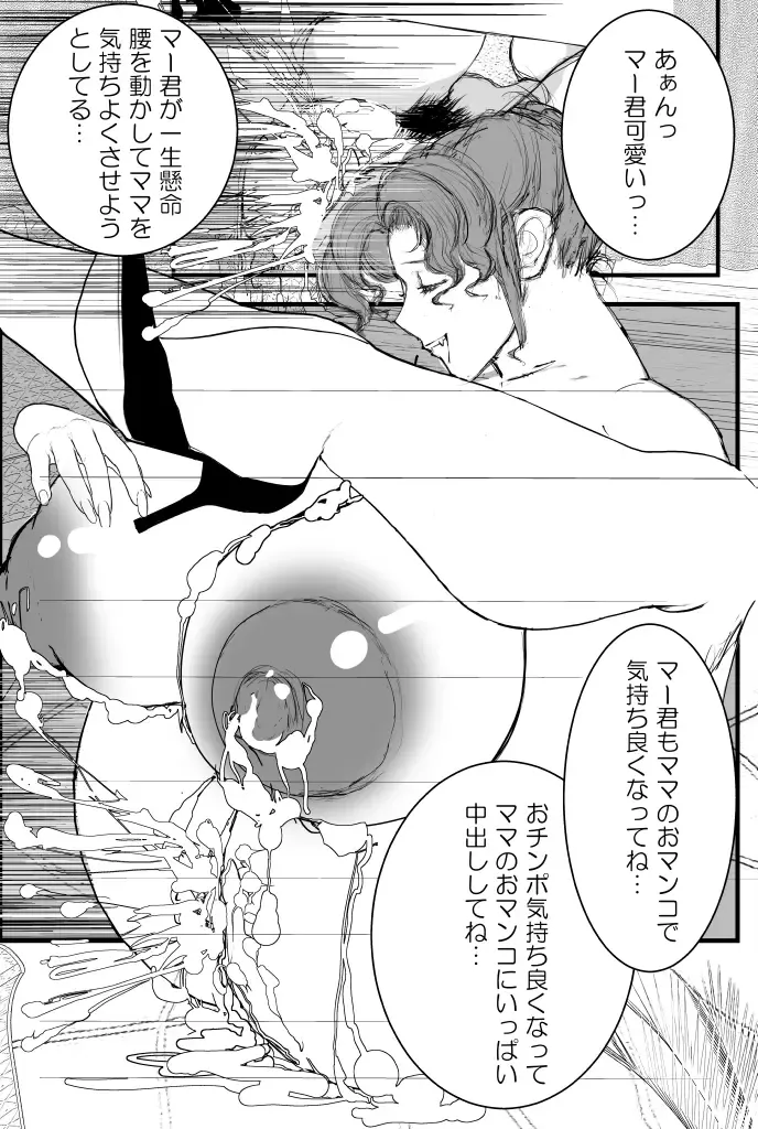 Mama no Okasare Kinenbi wa Boku no Tanjoubi Fhentai - Page 11