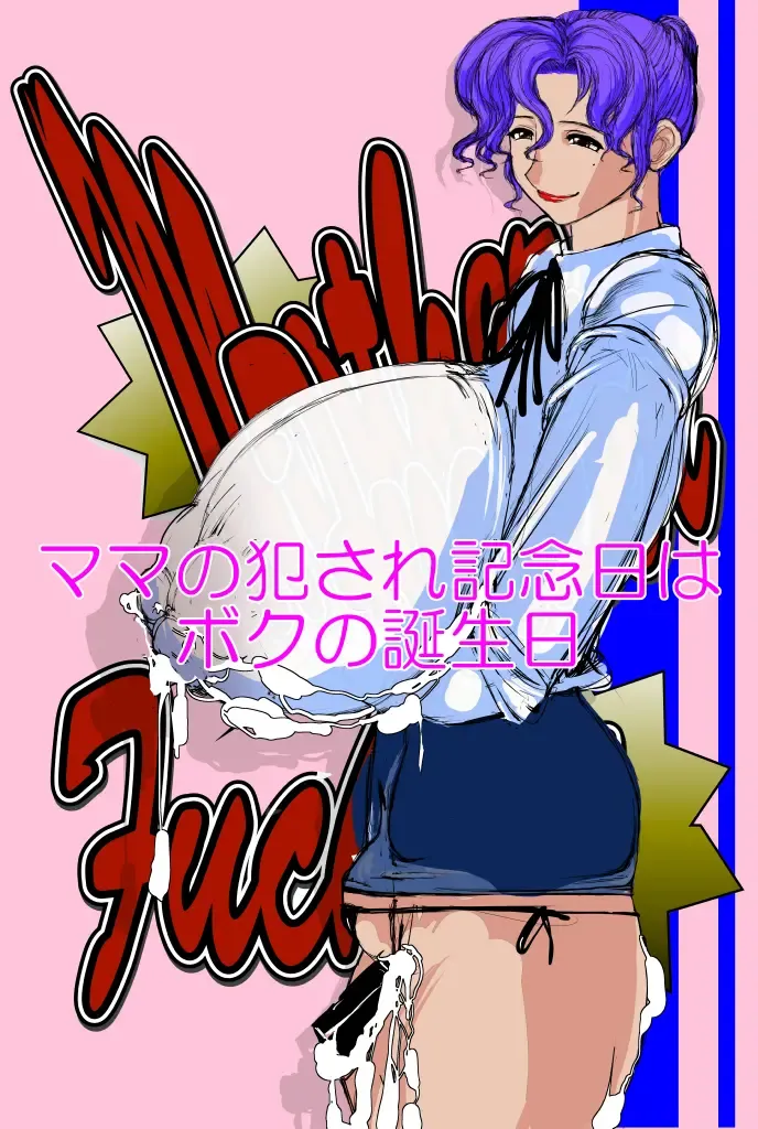 Mama no Okasare Kinenbi wa Boku no Tanjoubi Fhentai - Page 2