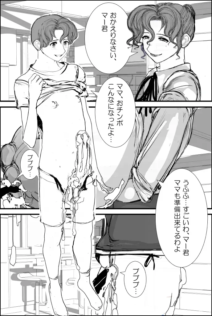 Mama no Okasare Kinenbi wa Boku no Tanjoubi Fhentai - Page 4