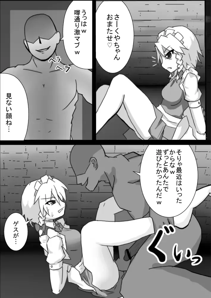 [Nupuryu] Kankin Rape Manga Sakuya Fhentai - Page 1