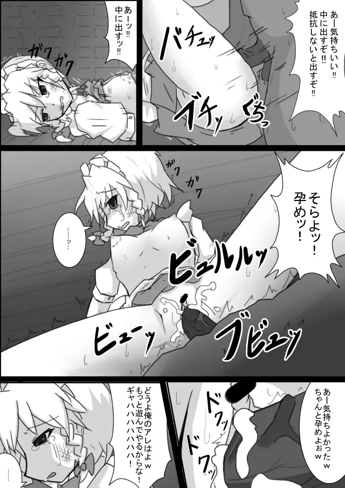 [Nupuryu] Kankin Rape Manga Sakuya Fhentai - Page 4