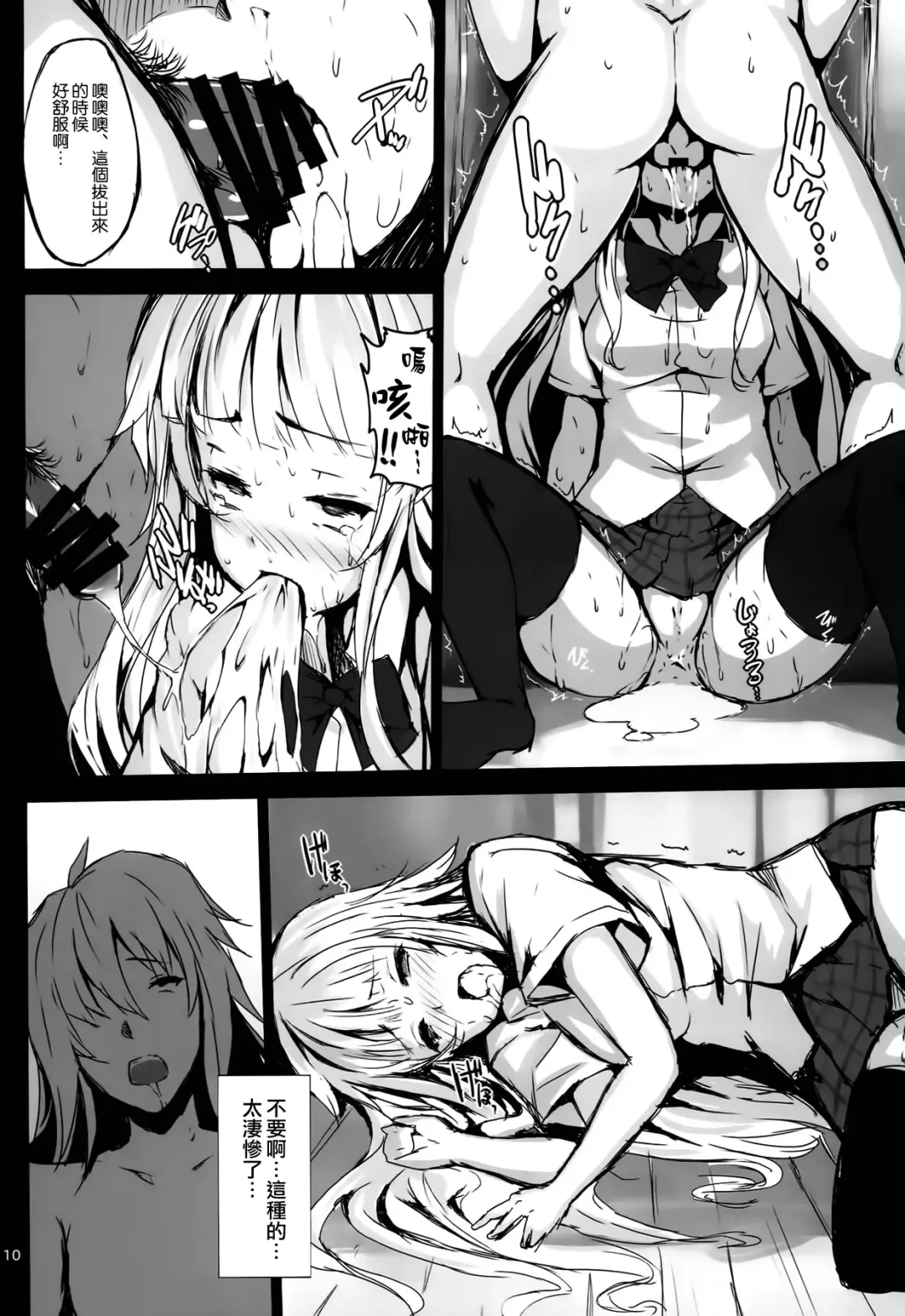 [Shiokonbu] Lobeline Fhentai - Page 10