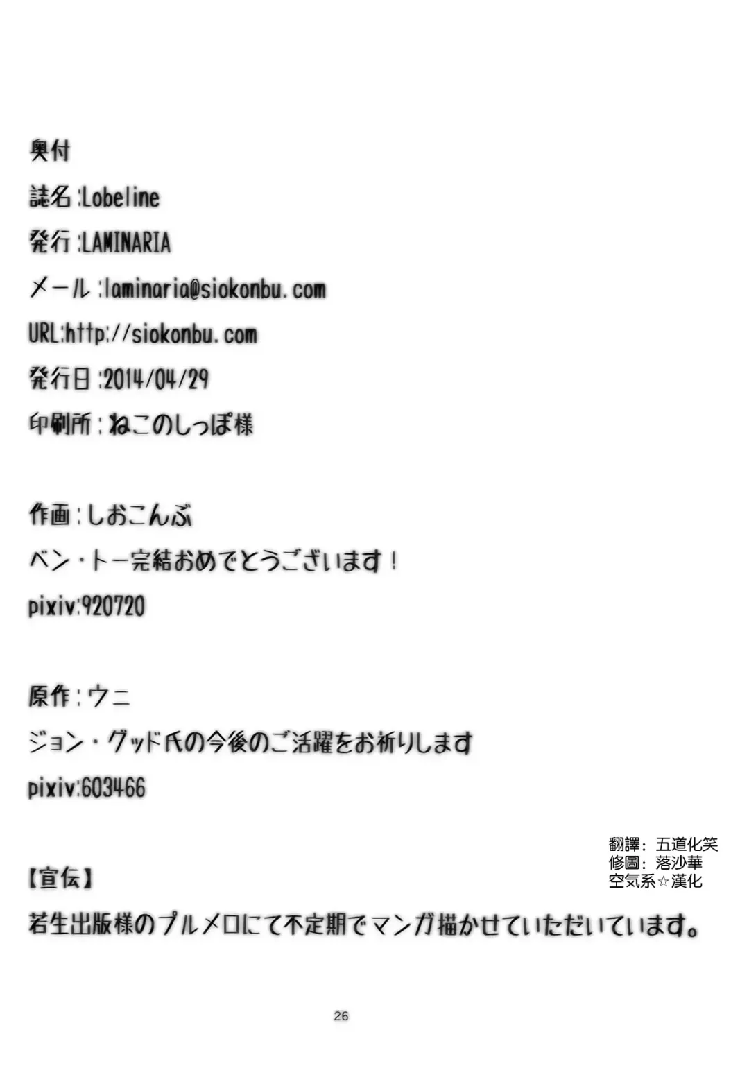 [Shiokonbu] Lobeline Fhentai - Page 26