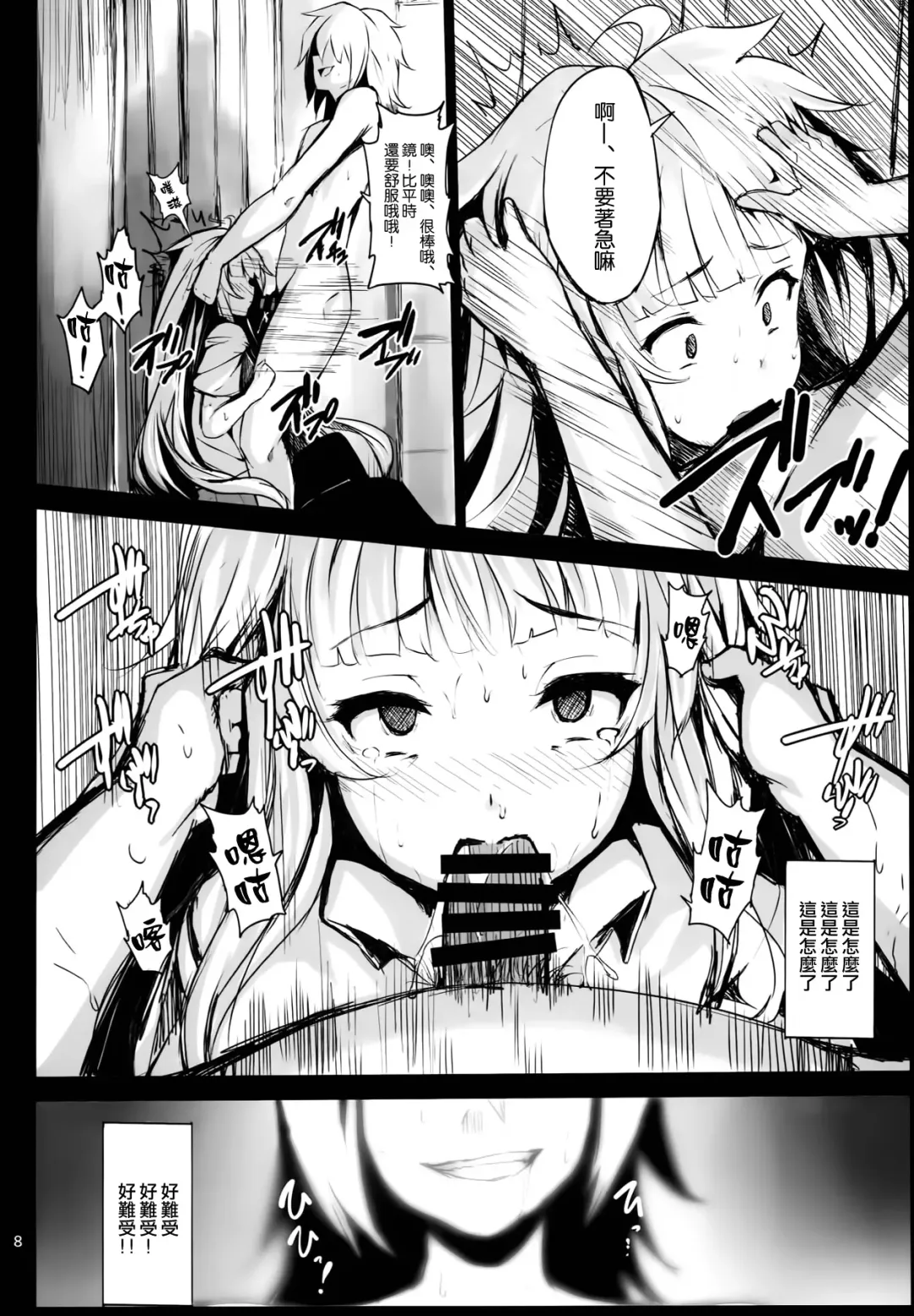 [Shiokonbu] Lobeline Fhentai - Page 8