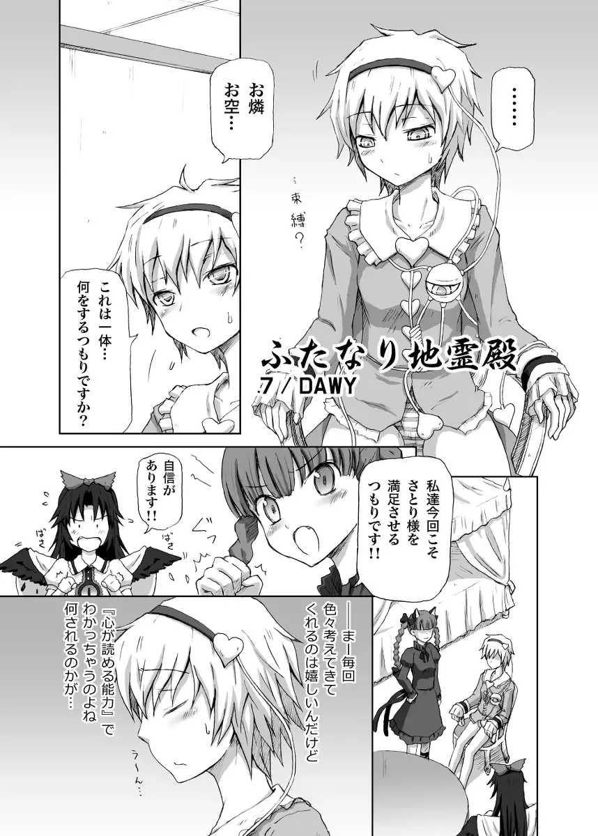 [Dawy] Shoujo Sousei Emaki Touhou Odori Tsuya Mai Fancy Girl's Equipment Hi no Akira Fhentai - Page 1