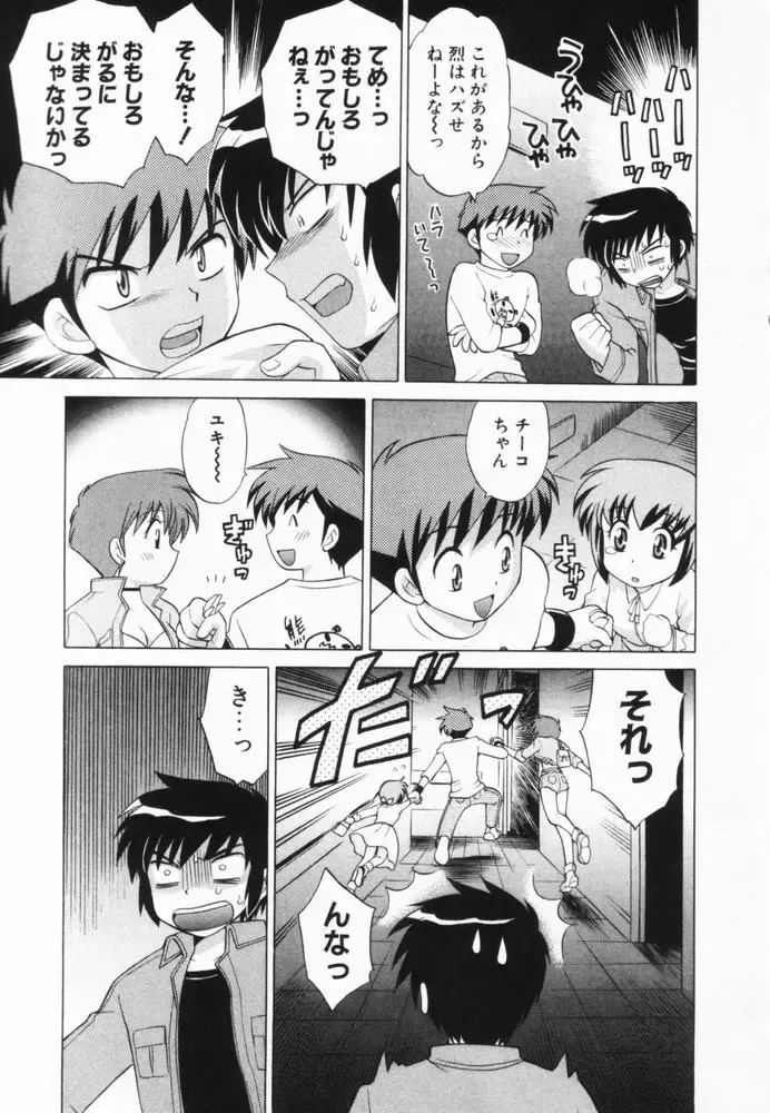 [Kotono Wakako] Okusama DE Naito Vol.2 Fhentai - Page 100