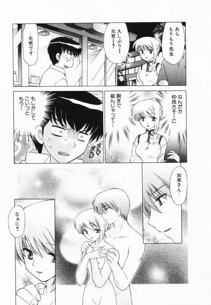 [Kotono Wakako] Okusama DE Naito Vol.2 Fhentai - Page 116