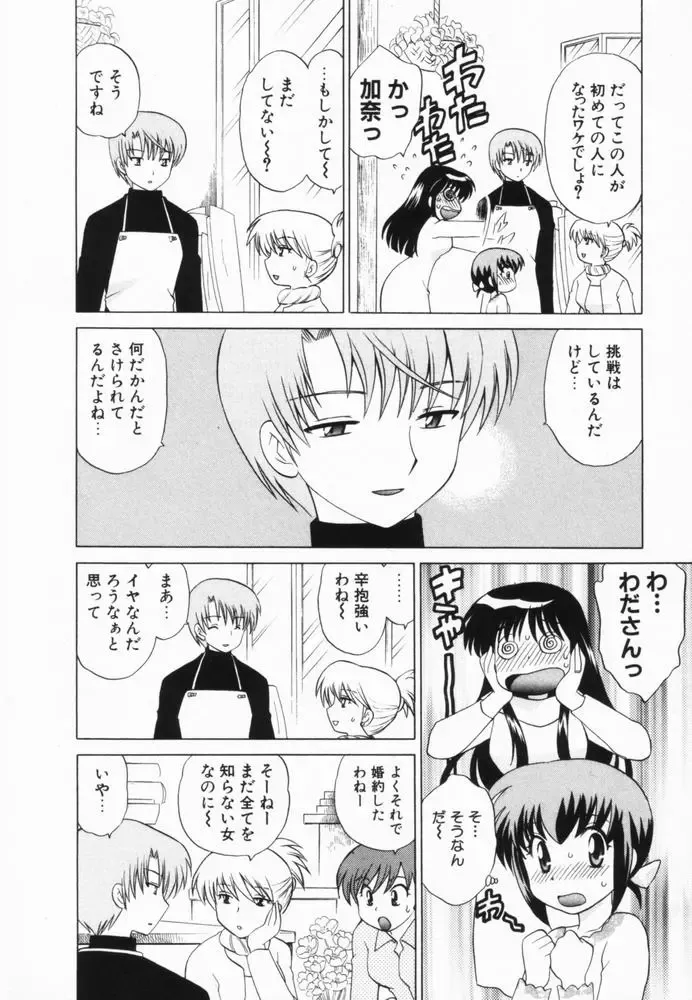 [Kotono Wakako] Okusama DE Naito Vol.2 Fhentai - Page 133