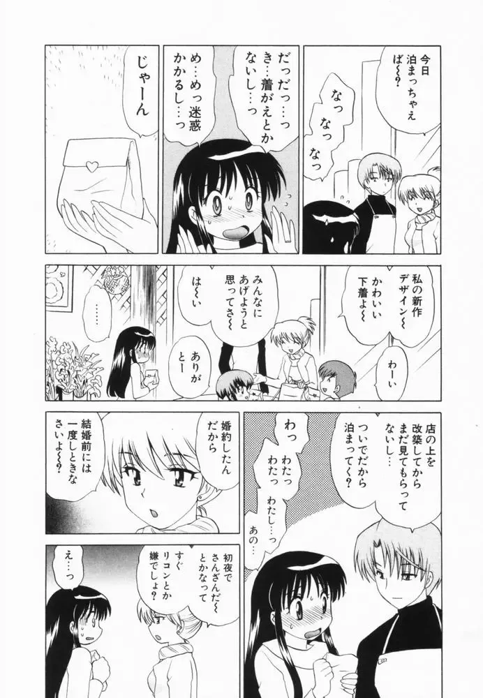 [Kotono Wakako] Okusama DE Naito Vol.2 Fhentai - Page 135