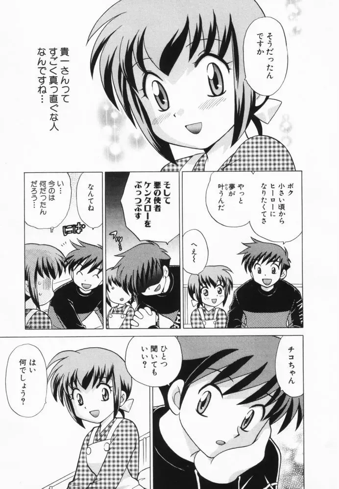 [Kotono Wakako] Okusama DE Naito Vol.2 Fhentai - Page 14