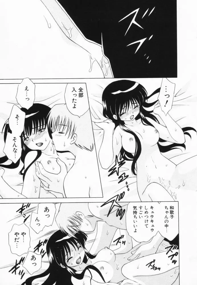 [Kotono Wakako] Okusama DE Naito Vol.2 Fhentai - Page 158