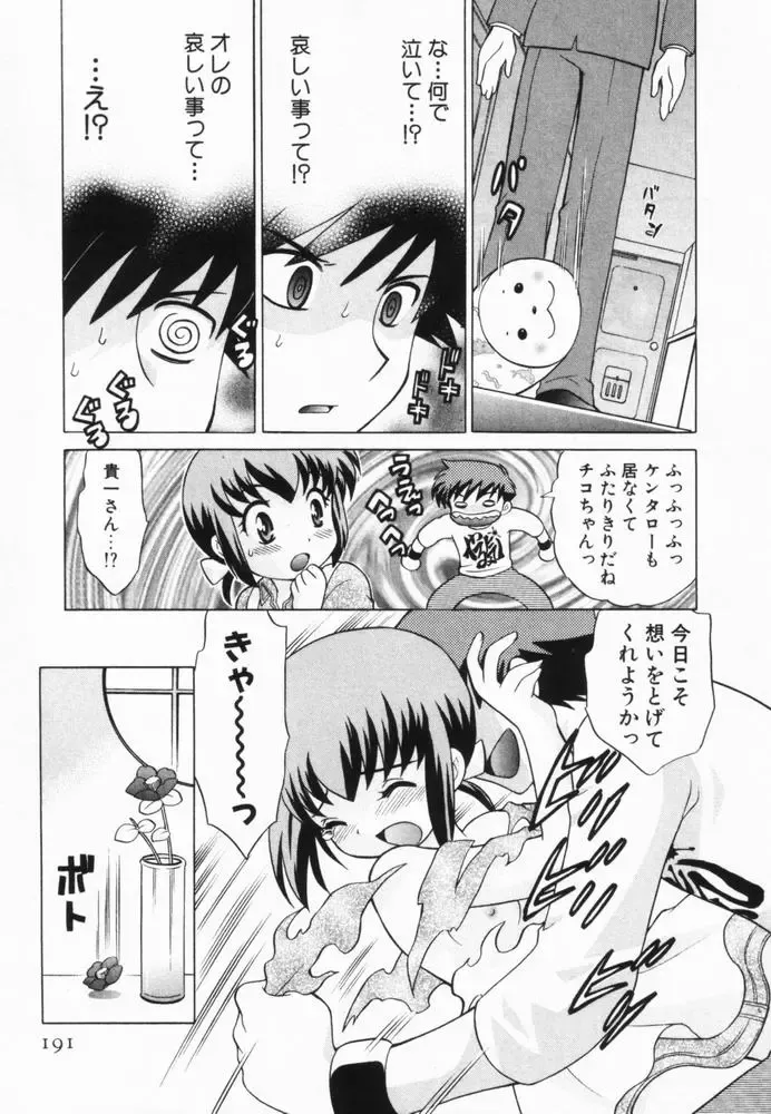 [Kotono Wakako] Okusama DE Naito Vol.2 Fhentai - Page 192
