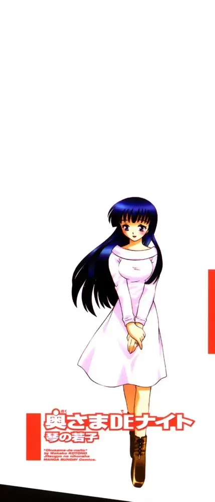 [Kotono Wakako] Okusama DE Naito Vol.2 Fhentai - Page 2