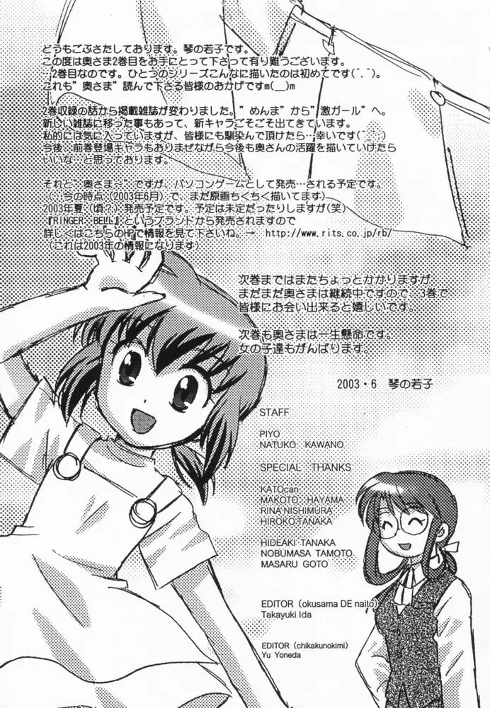 [Kotono Wakako] Okusama DE Naito Vol.2 Fhentai - Page 226