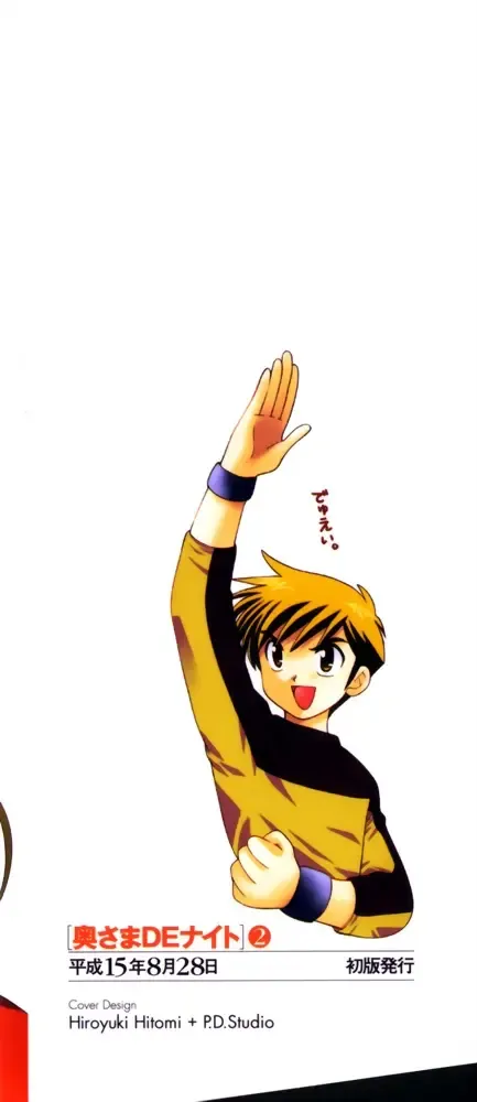 [Kotono Wakako] Okusama DE Naito Vol.2 Fhentai - Page 229