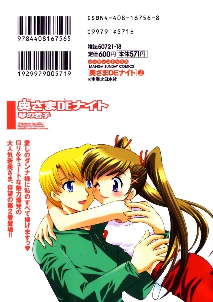 [Kotono Wakako] Okusama DE Naito Vol.2 Fhentai - Page 230