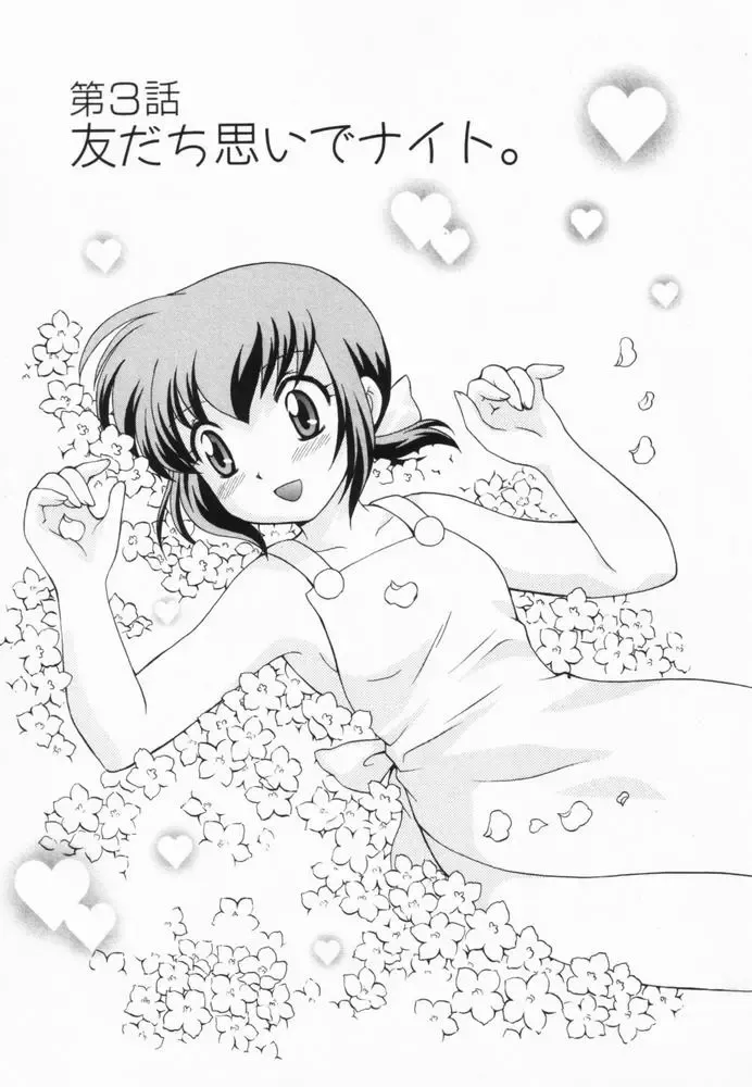 [Kotono Wakako] Okusama DE Naito Vol.2 Fhentai - Page 46