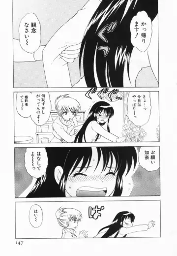 [Kotono Wakako] Okusama DE Naito Vol.2 Fhentai - Page 148