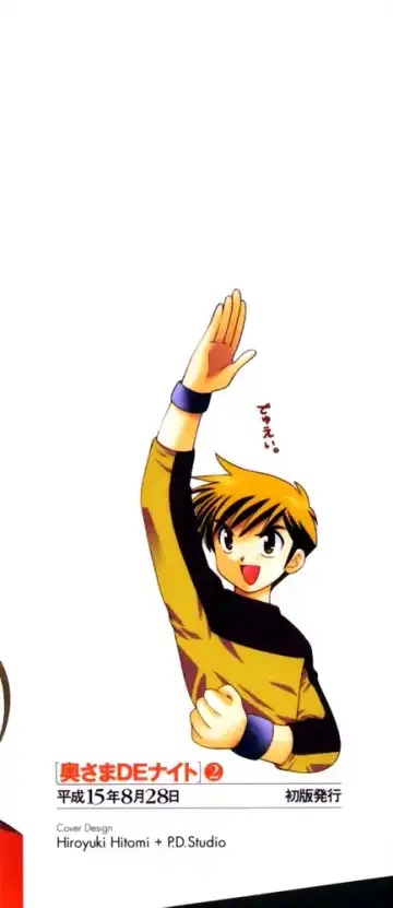 [Kotono Wakako] Okusama DE Naito Vol.2 Fhentai - Page 229