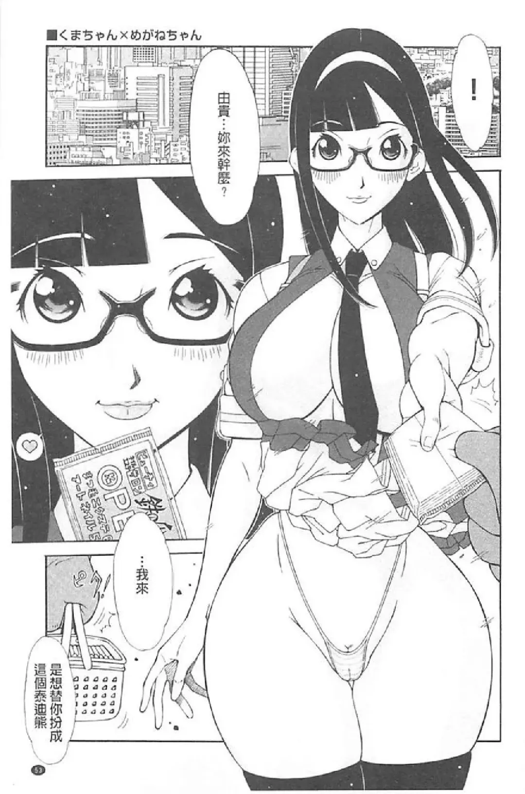 [Imaichi - Teppo] Imouto Control Fhentai - Page 54
